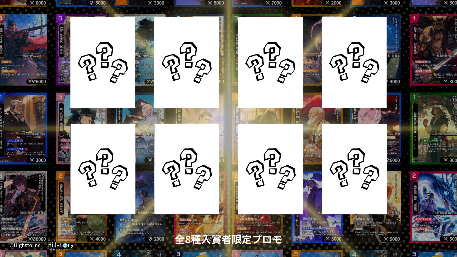 株式会社Highstoおよび歴史トレーディングカードゲームHi!story（ハイスト）のニュース「公式大会変更点（2026年1月1日更新）」のサムネイル