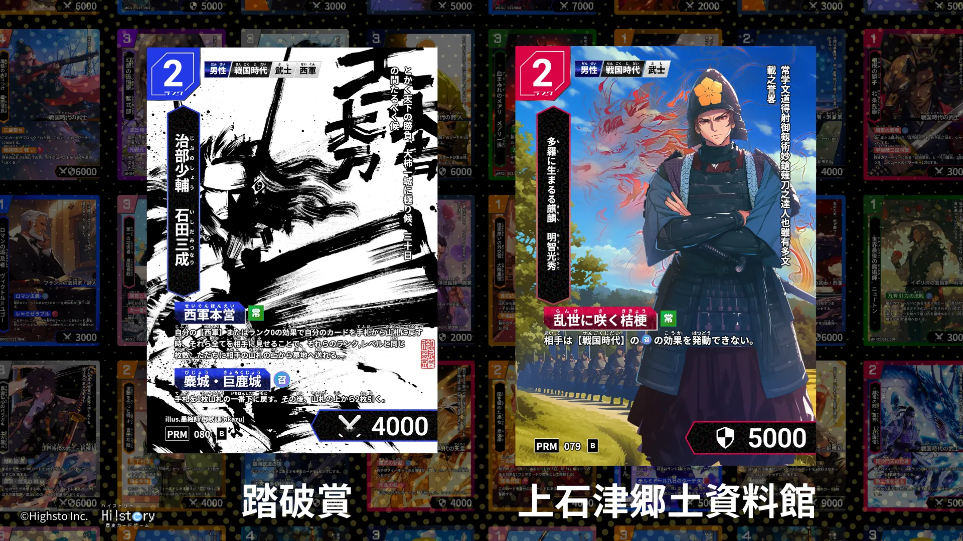 超大型コラボ！】大垣三城歴史カードラリー後期開催 | Hi!story