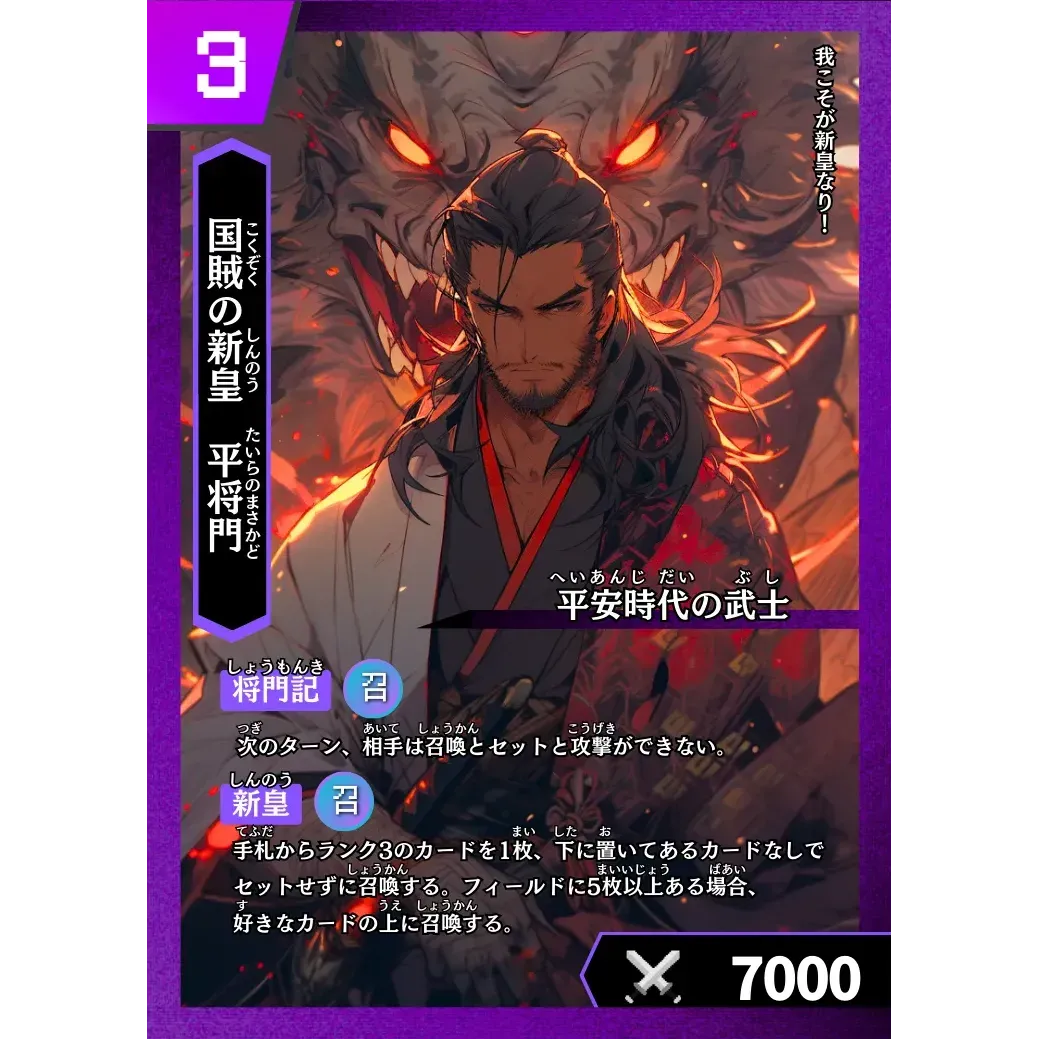 平将門