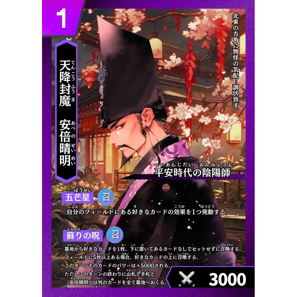 安倍晴明