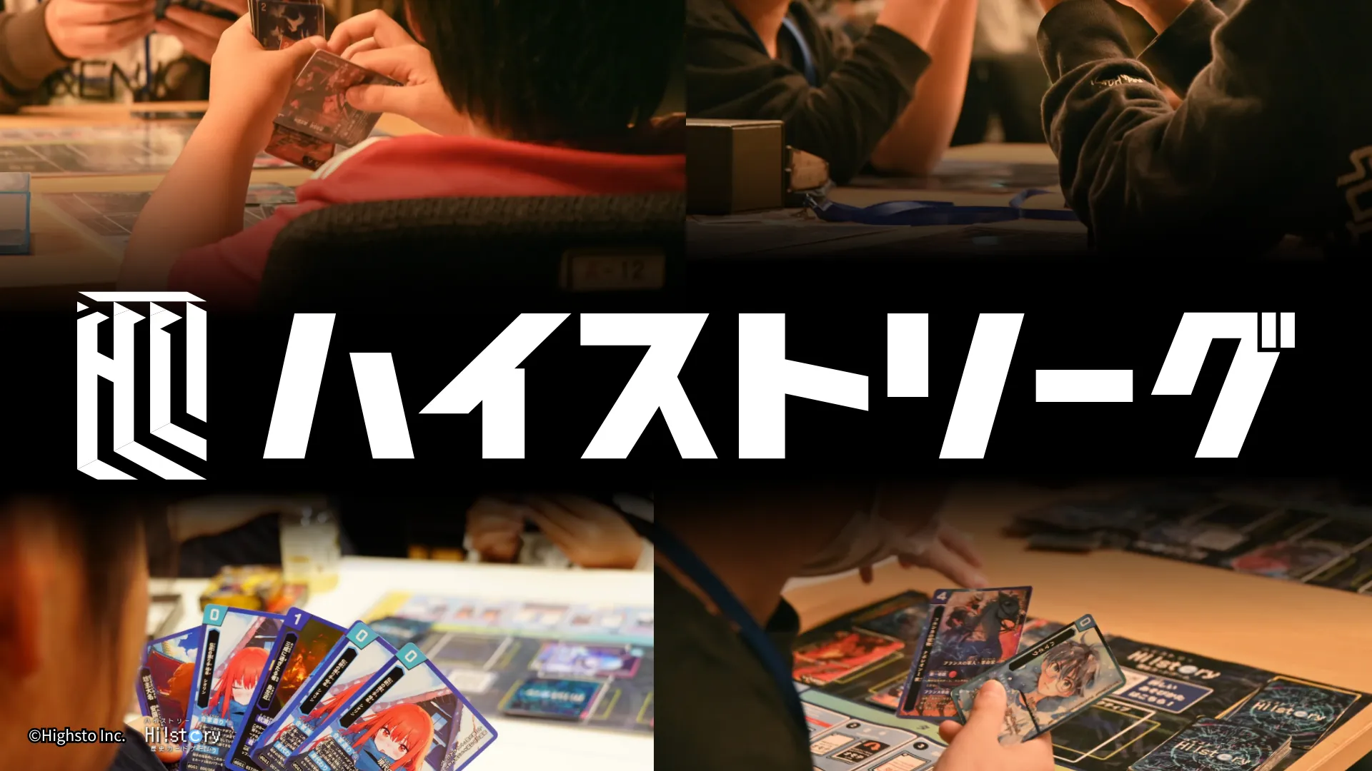株式会社Highstoおよび歴史トレーディングカードゲームHi!story（ハイスト）のニュース「ハイストリーグ　チーム一覧」のサムネイル