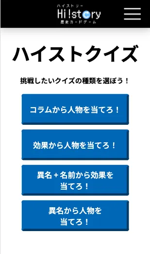ハイストクイズのタイトル画面