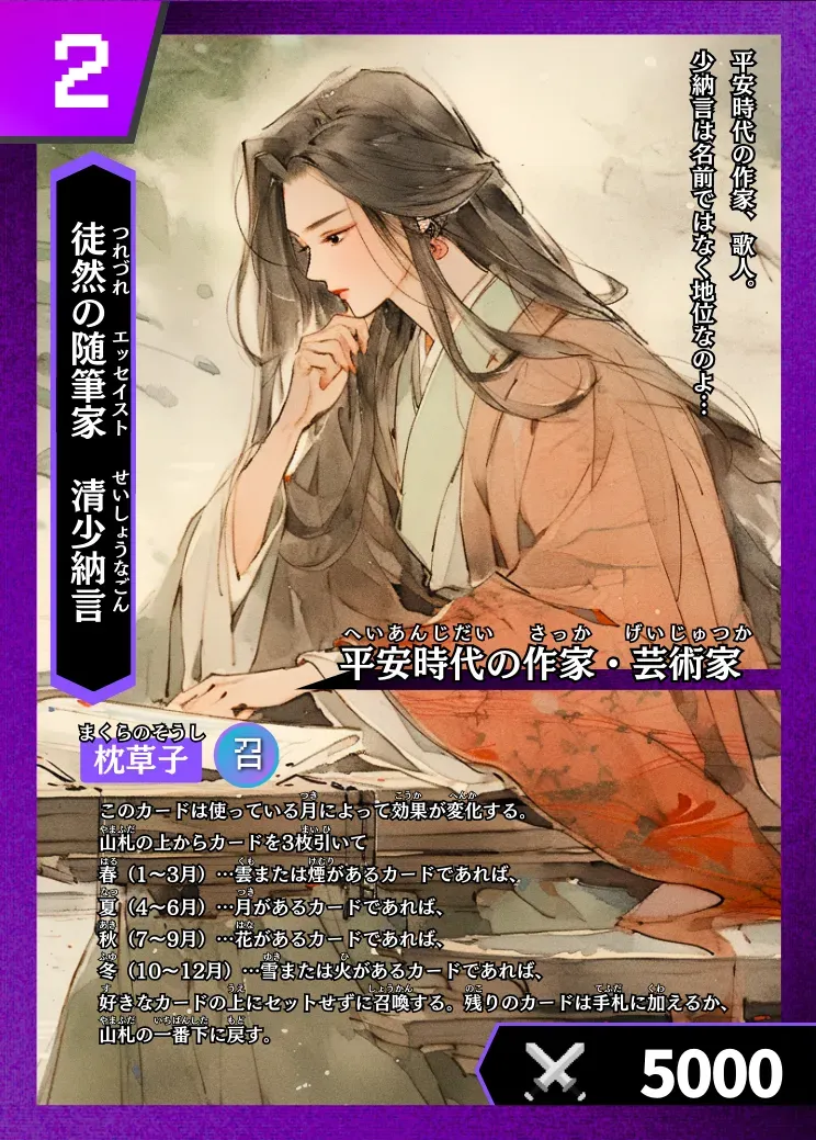 清少納言