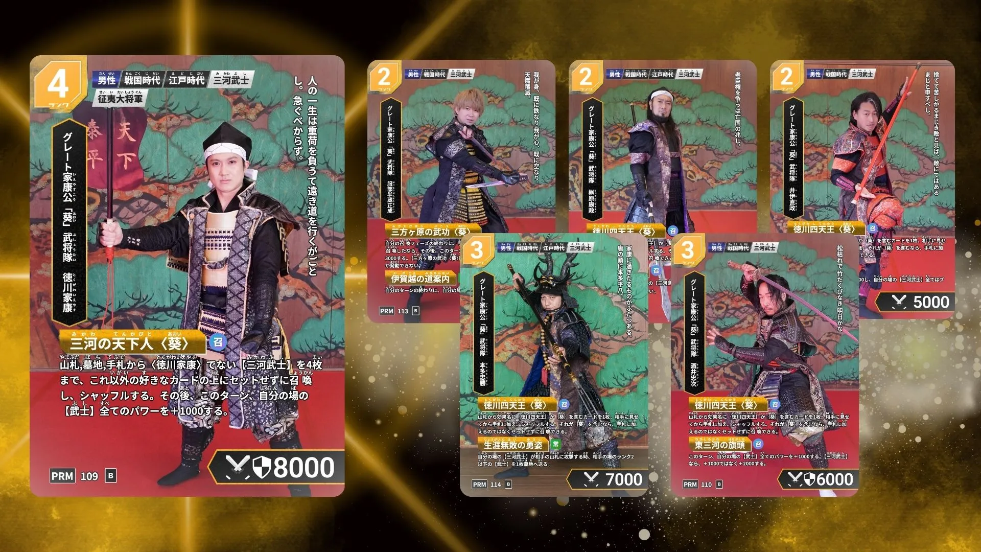 歴史トレーディングカードゲームHi!story（ハイスト）のニュース「グレート家康公「葵」武将隊カードの再配布について」のサムネイル画像