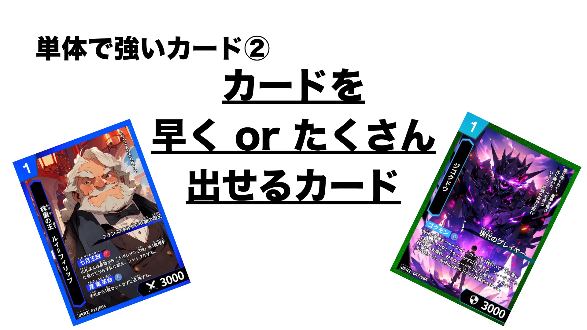 ハイストの強いカードの特徴： 高ランクのカードを早く or たくさん出せる効果